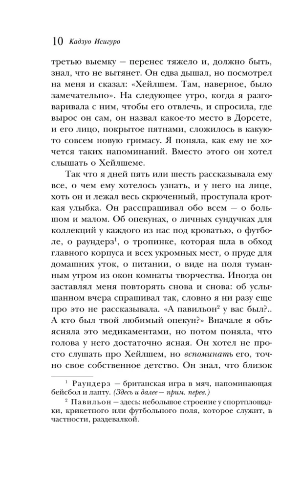 Не отпускай меня